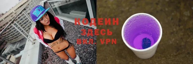 Кодеиновый сироп Lean Purple Drank  Аркадак 